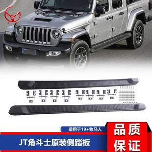 适用于19-24款JT角斗士Gladiator原装款侧踏板上车踏板替换件