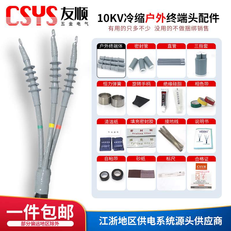 10kv冷缩电缆附件 单芯户外终端YLSW10/2#适用70-120平方冷缩电缆