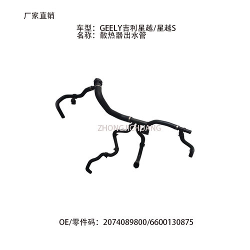 适用中国GEELY吉利星越S星越2074089800/6600130875散热器出水管