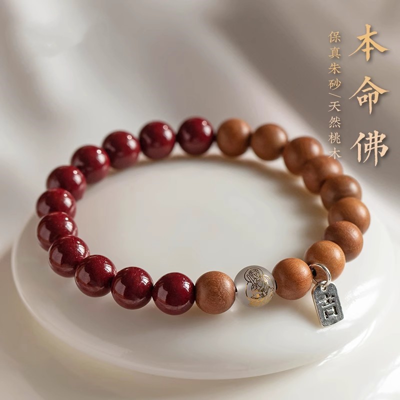 半藏朱砂桃木吉祥吊坠牌手链男女士款生肖本命年珠手串送礼物