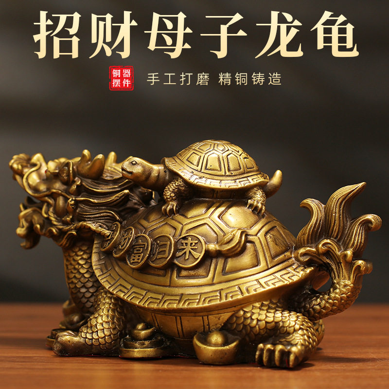 黄铜玄武龙龟招财母子龙龟财福归来系列摆件工艺品办公室桌面装饰