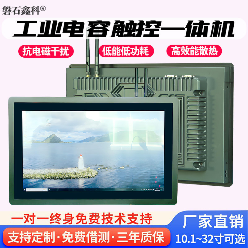 磐石鑫科 工业工控一体机智能触摸触控电容屏显示器全封闭8寸10.1