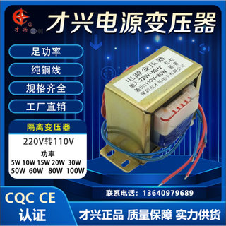 电源变压器  DB20VA 220V转110V  50HZ纯铜隔离 交流AC110V 50VA