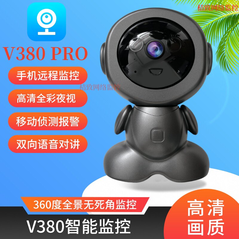 v380pro摄影头双向可视通家用连手机远程监控器360度无死角camera