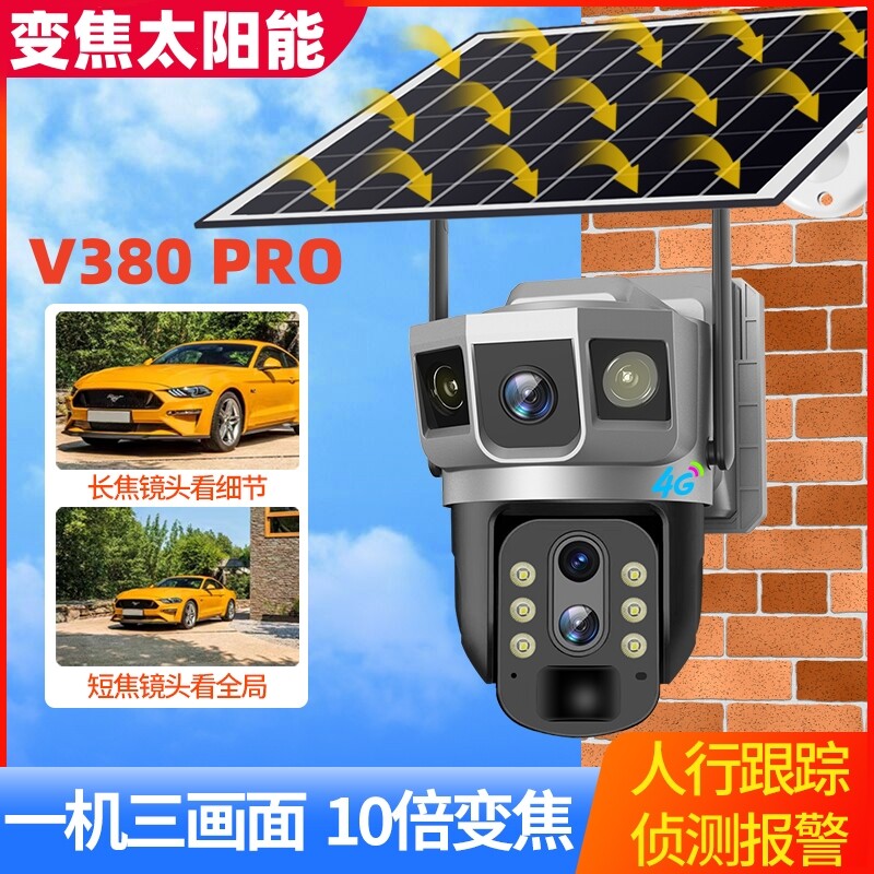 v380pro摄像头海外专用太阳能无线4g监控器远程对讲无电无网户外