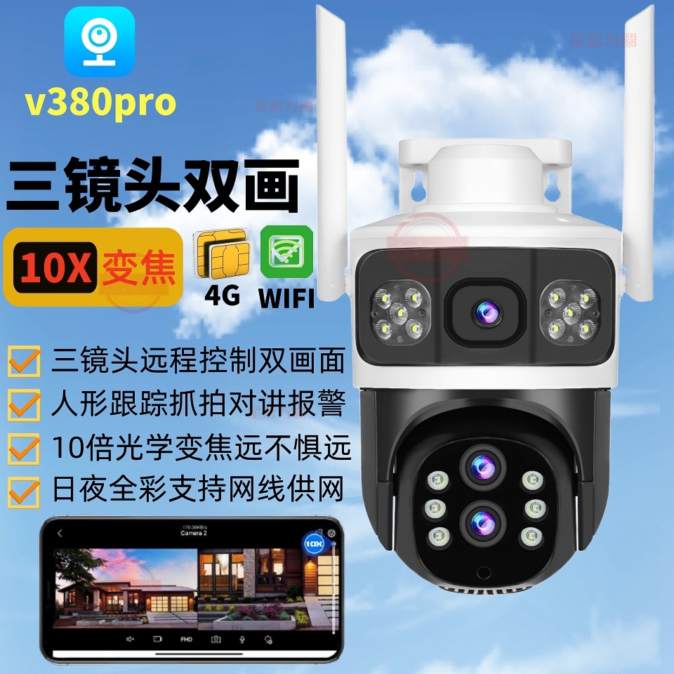 v380pro摄影头双画面室户外手机远程高清wifi无线360度全景监控器-封面