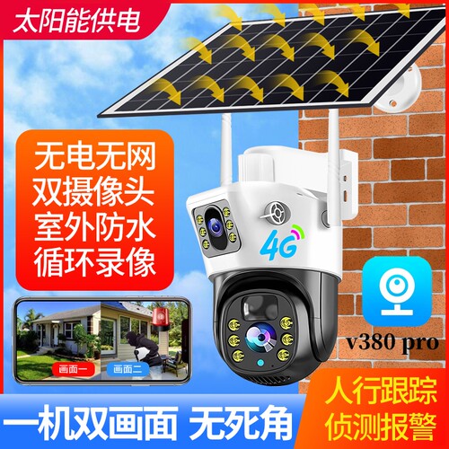 v380pro摄影头太阳能wifi监控4G