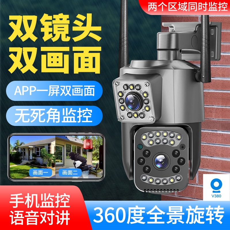 v380pro摄影头双镜头无线监控器