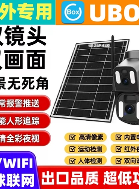 UBOX太阳能摄影像头跨境东南亚日版高清夜视无线网络4G户外监控器