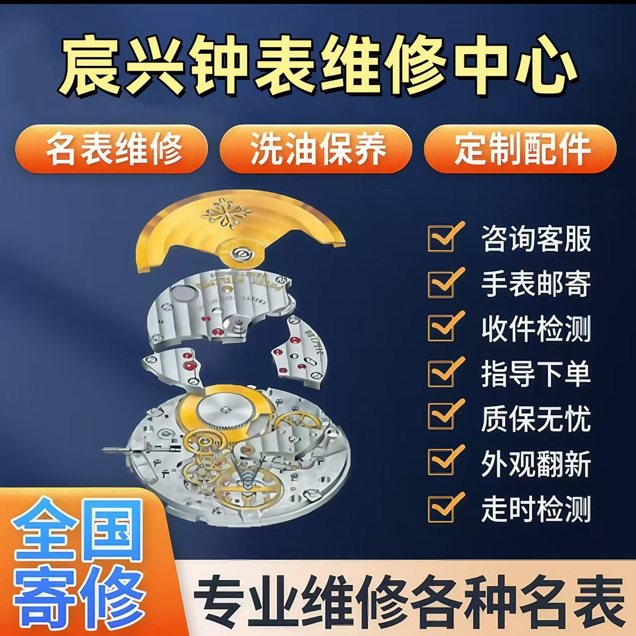 机械表石英表粉丝专属价保修一年