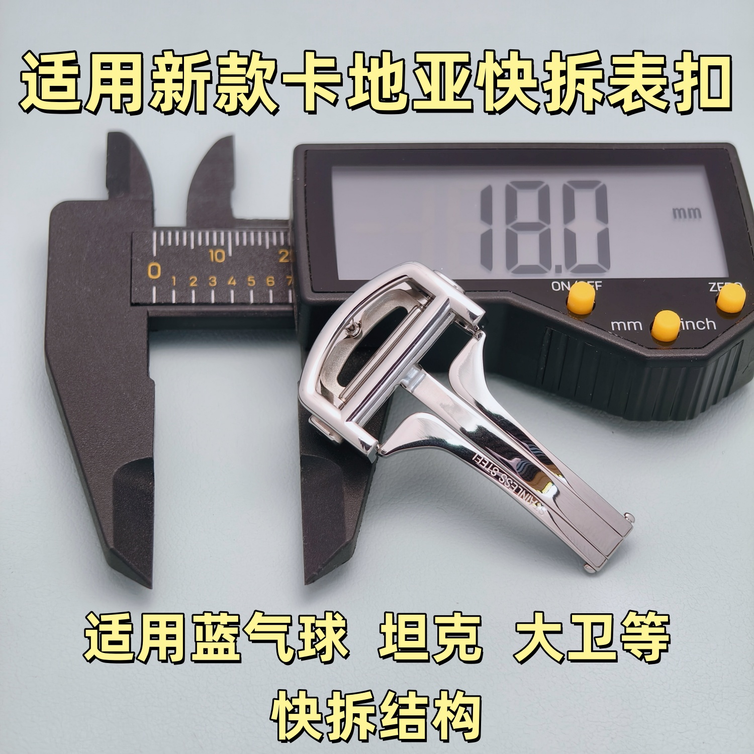 蓝气球新款快拆扣双按折叠表扣