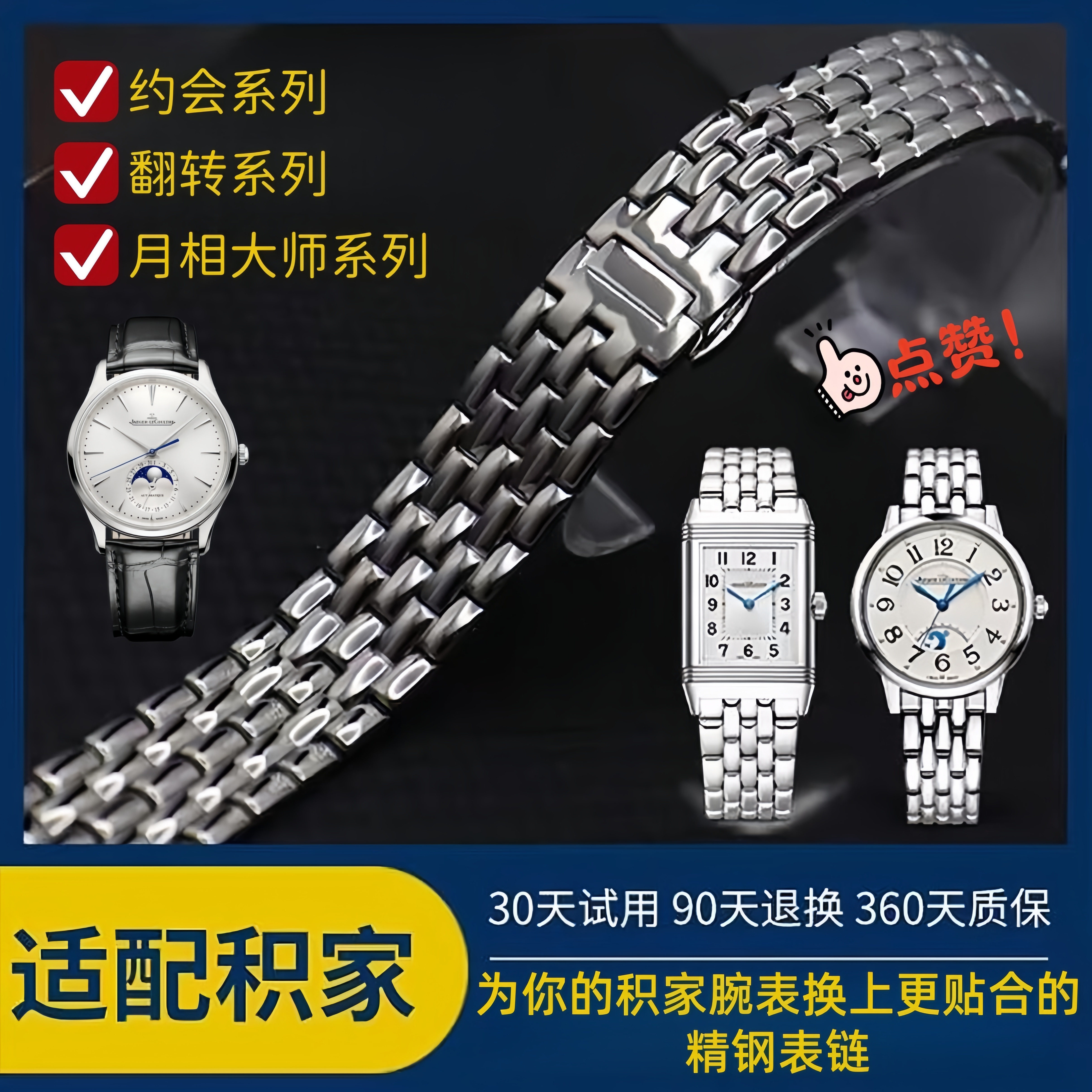 约会翻转表链钢带积家精钢月相