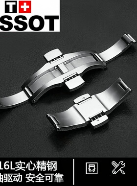 1853天梭钢带蝴蝶扣316L实心精钢表扣代用原装T006/T41/T099/T035