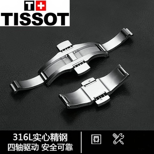 1853天梭鋼帶蝴蝶扣316L實心精鋼表扣代用原裝 T41 T099 T035 T006