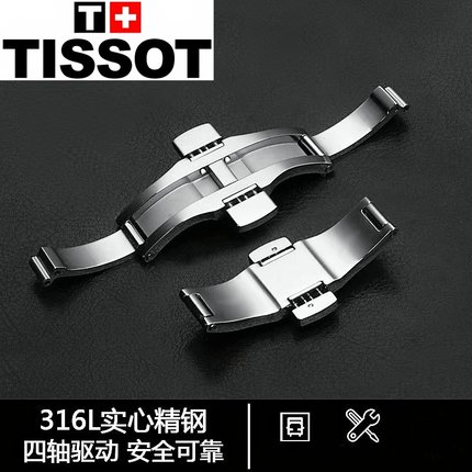 1853天梭钢带蝴蝶扣316L实心精钢表扣代用原装T006/T41/T099/T035