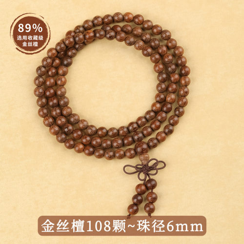 普陀山天然金丝檀手串女老料金丝楠木108颗念珠手链盘玩文玩佛珠