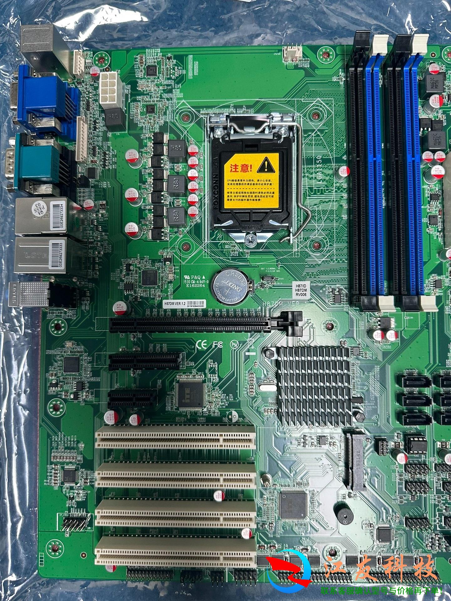 一片研域H87DM-VER 1.2主板