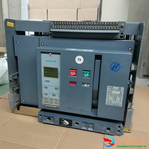 杭州之江万能式断路器4000A  HSW1-4000