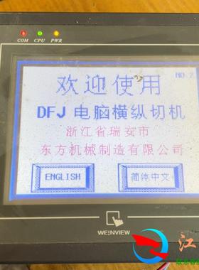 威伦MT506MV5wv触摸不管用显示