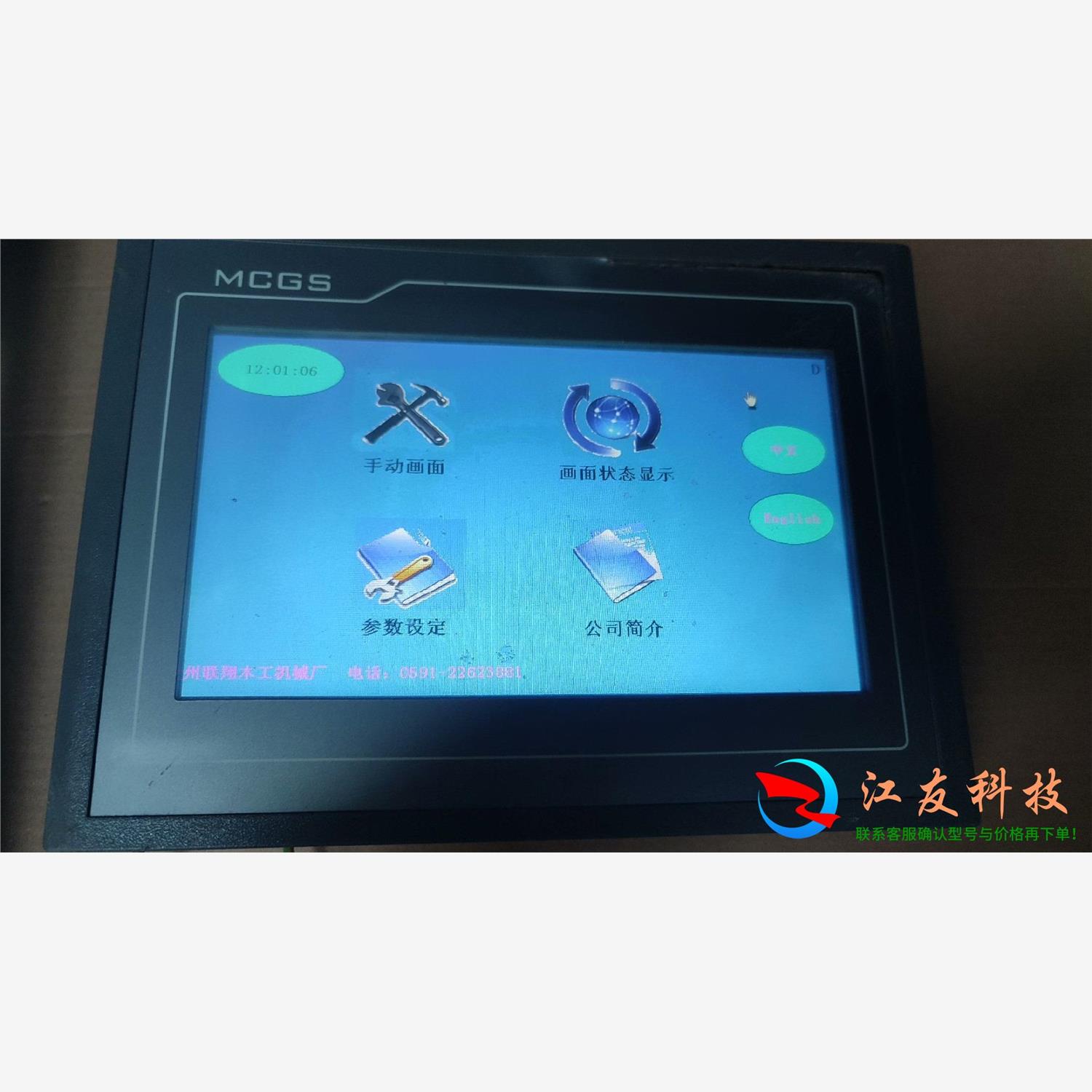 昆仑通态触摸屏 TPC7062DW