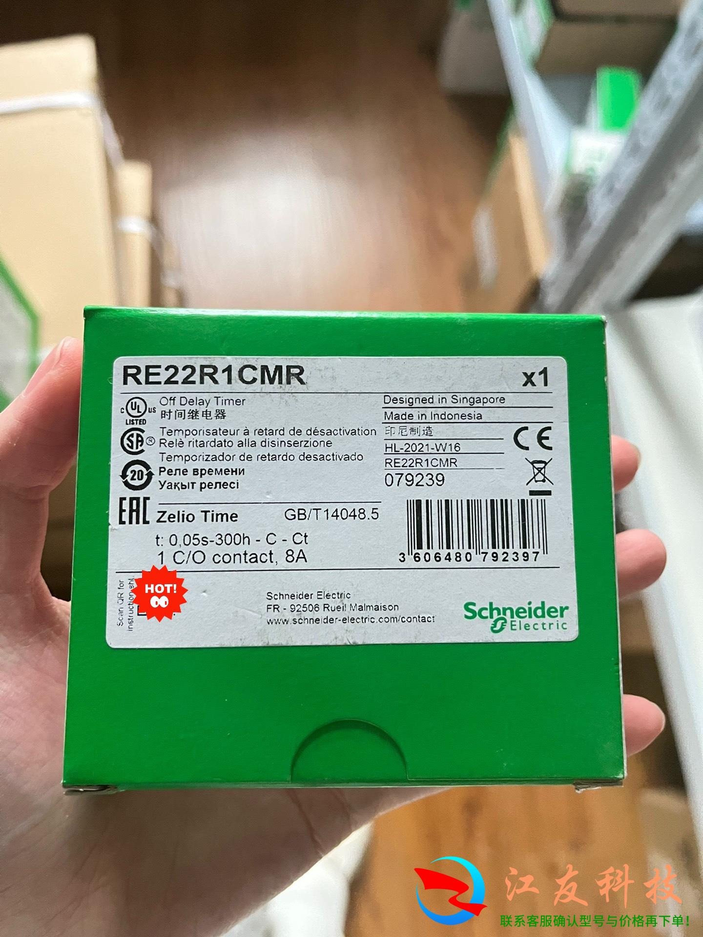 施耐德  时间继电器 RE22R1CMR