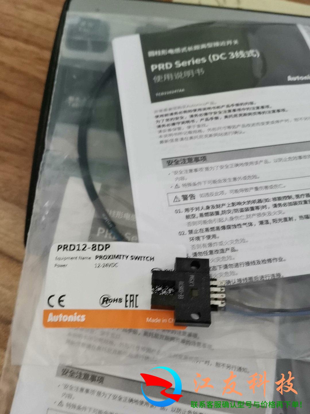 奥托尼克斯传感器PRD12-8DPPNP输