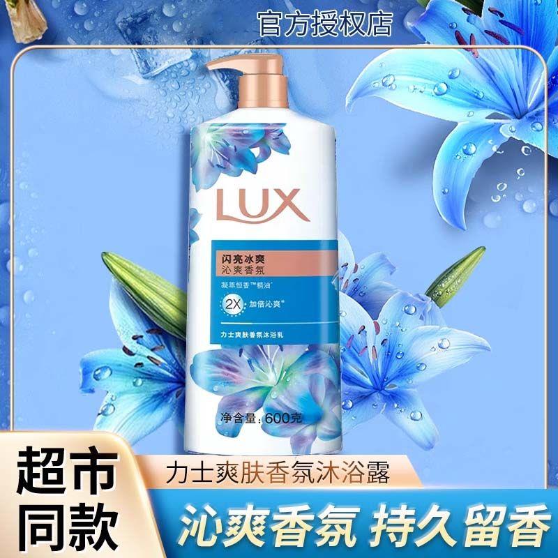 力士沐浴露持久留香乳液闪亮冰爽男士凉感薄荷因子香氛女正品