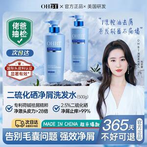 OHBT2.5%二硫化硒洗发水