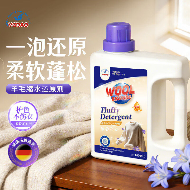 VODAO羊毛衫缩水还原恢复剂羊绒衫毛衣毛呢大衣蓬松洗涤剂旗舰店,洗护清洁剂/卫生巾/纸/香薰,衣物复原剂,淘宝优惠券,粉丝福利购,淘宝优惠卷