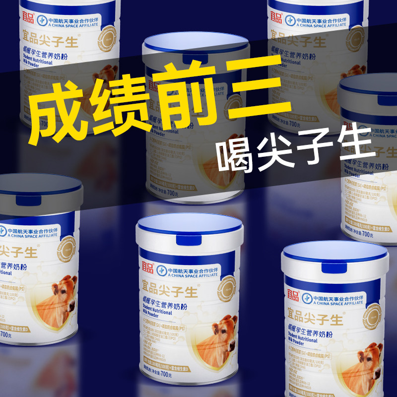 宜品尖子生DHA益脑奶粉儿童青少年学生记忆配方官方旗舰店正品,咖啡/麦片/冲饮,全家营养奶粉,淘宝优惠券,粉丝福利购,淘宝优惠卷