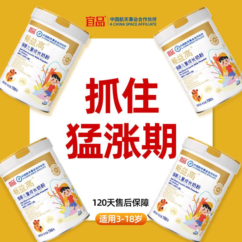 畅益高赖氨酸CBP奶粉3-16岁学生青少年儿童成长双营养纯正娟姗奶