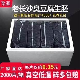 长沙臭豆腐生胚商用半成品湖南特产灌汤汁油炸臭干子地摊开店专用