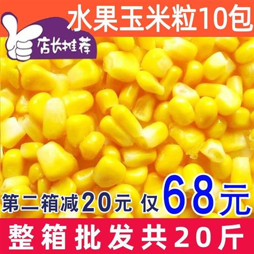 冷冻甜玉米粒商用水果玉米整箱批'发即食芝士速冻家用散装什