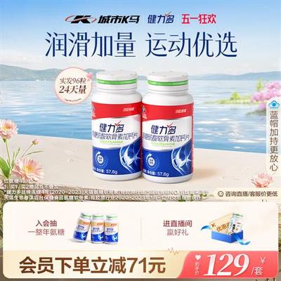 健力多红氨糖硫酸软骨素加钙中年补软骨补钙片汤臣倍健官方好吃