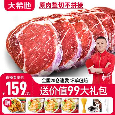 大希地家用牛排牛肉原肉整切10片儿童黑椒菲力西冷牛扒官方旗舰店