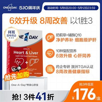 【香菇来了】拜耳OneADay熬夜心肝宝辅酶Q10含奶蓟草水飞蓟