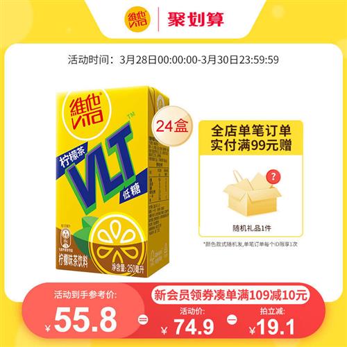 【立即购买】Vita维他低糖柠檬茶柠檬味茶饮料饮品250ml*24盒整箱