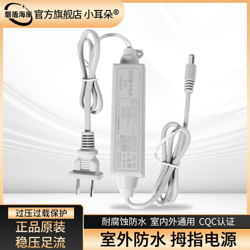 正品小耳朵电源阻燃防水