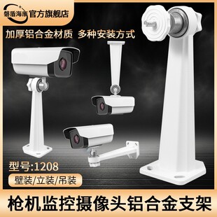 监控摄像头支架枪机通用海康大华铝合金万向壁装吊装室内外1208ZJ
