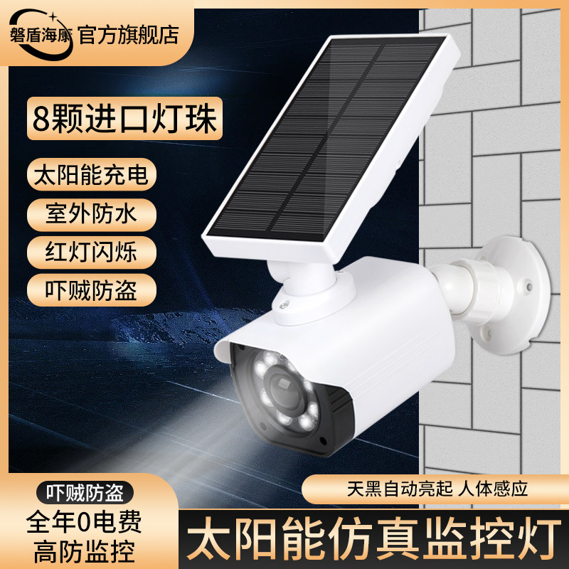 太阳能仿真摄像头假监控模型人体感应照明防盗仿真灯吓贼室外防水