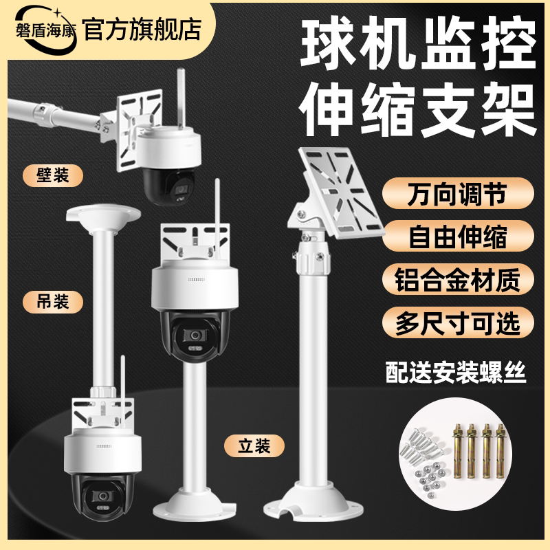无线监控球机摄像头伸缩支架加长杆立装吊装壁装适用海康萤石小米