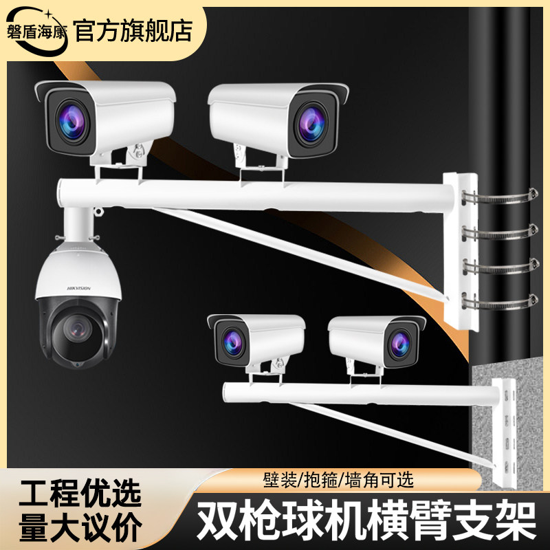 监控支架枪机摄像头加长双枪高速球机横臂抱柱抱箍电线杆壁装墙角