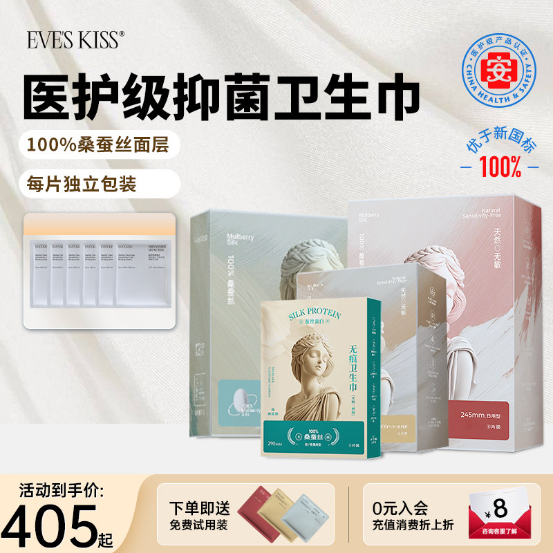 夏娃之吻100%桑蚕丝超薄无痕日用夜用卫生巾组合装敏感肌姨妈巾,洗护清洁剂/卫生巾/纸/香薰,卫生巾,淘宝优惠券,粉丝福利购,淘宝优惠卷