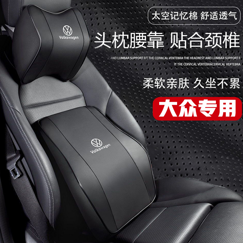 大众速腾迈腾POLO朗逸凌度途观途岳帕萨特桑塔纳汽车头枕腰靠颈枕