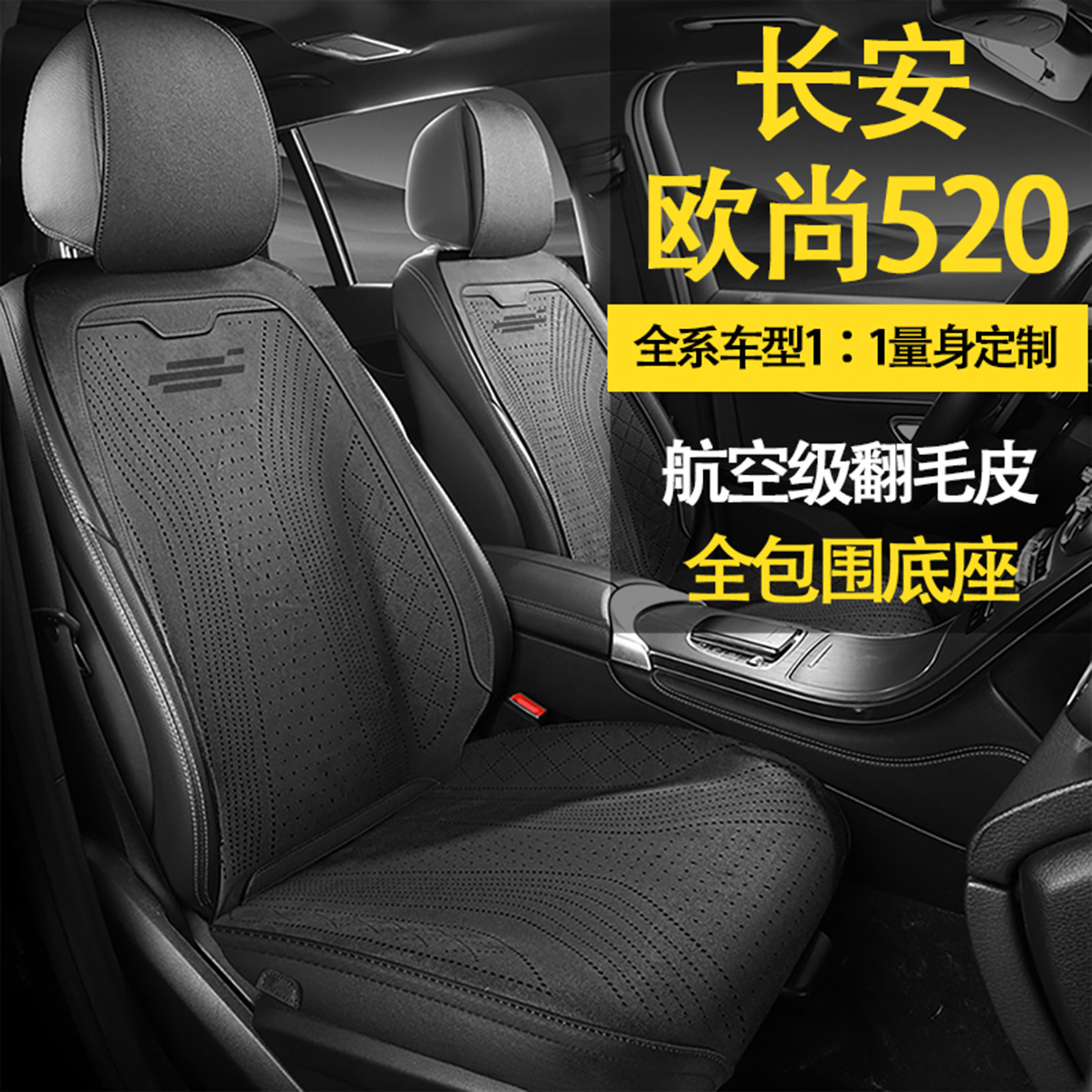 2025款长安欧尚520新能源专用汽车坐垫四季通用全包冬季皮革座套