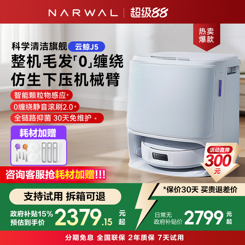 【全国补贴15%】云鲸J5智能家用扫拖一体扫地机器人大吸力防缠绕