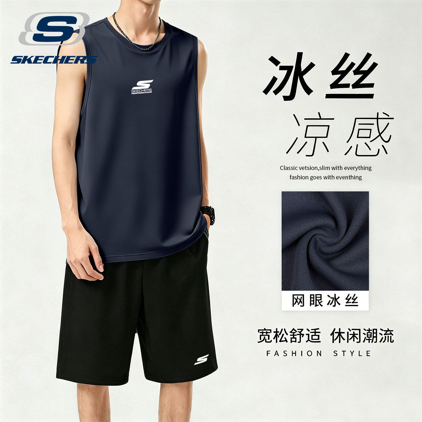 斯凯奇运动套装男夏季健身衣冰丝