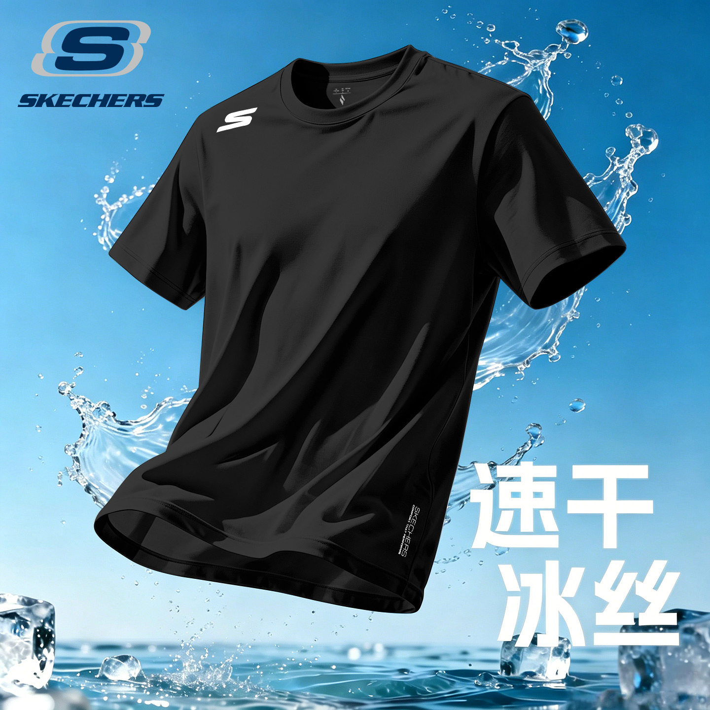 斯凯奇羽毛球服男款冰丝速干上衣