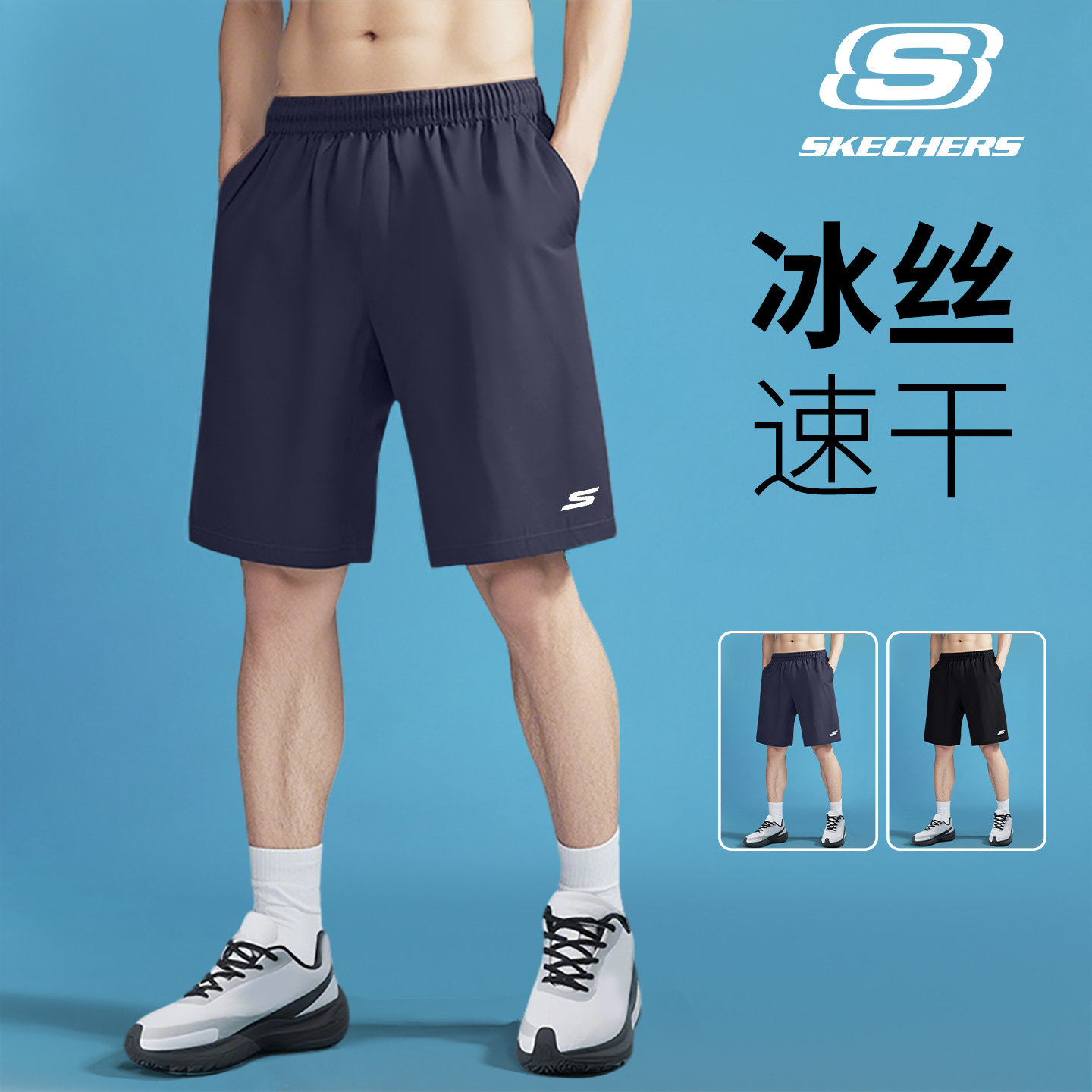 斯凯奇运动速干短裤男跑步夏季新款冰丝透气男士健身学生五分裤子
