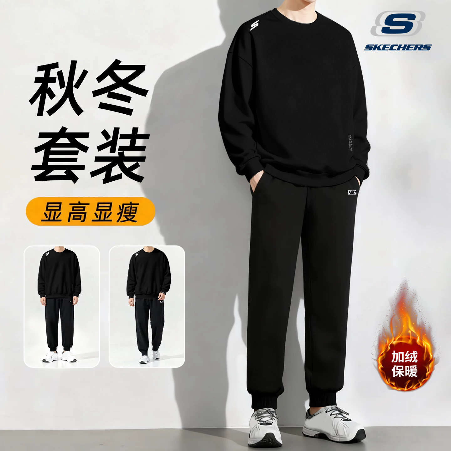 斯凯奇学生卫衣套装男款圆领长袖